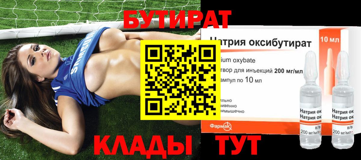 БУТИРАТ оксибутират  Вход с VPN  Сосновоборск 