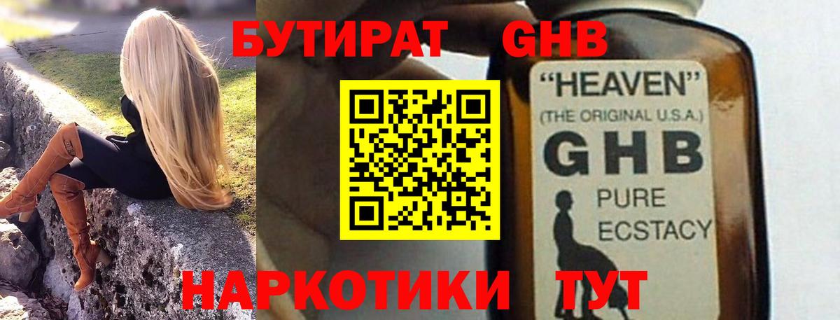 БУТИРАТ вода Сосновоборск