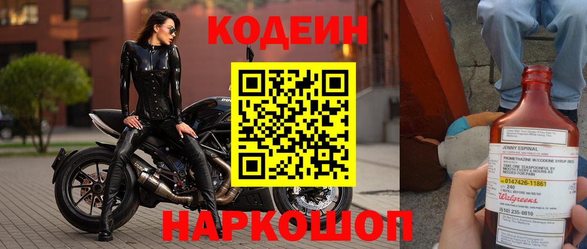 Кодеин напиток Lean (лин)  Вход с VPN  Сосновоборск  Codein напиток Lean (лин) 
