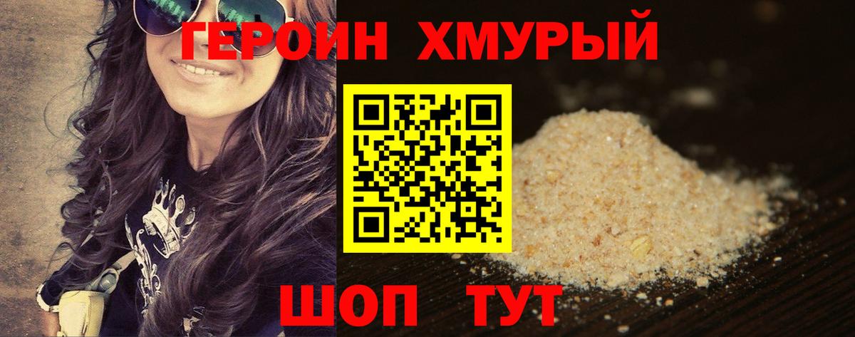 ГЕРОИН герыч Сосновоборск